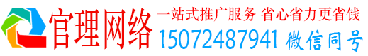 册亨官理推广信息流